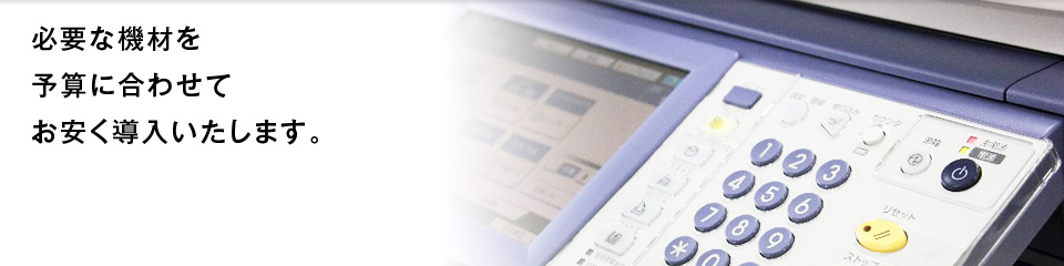 OA機器販売・管理
